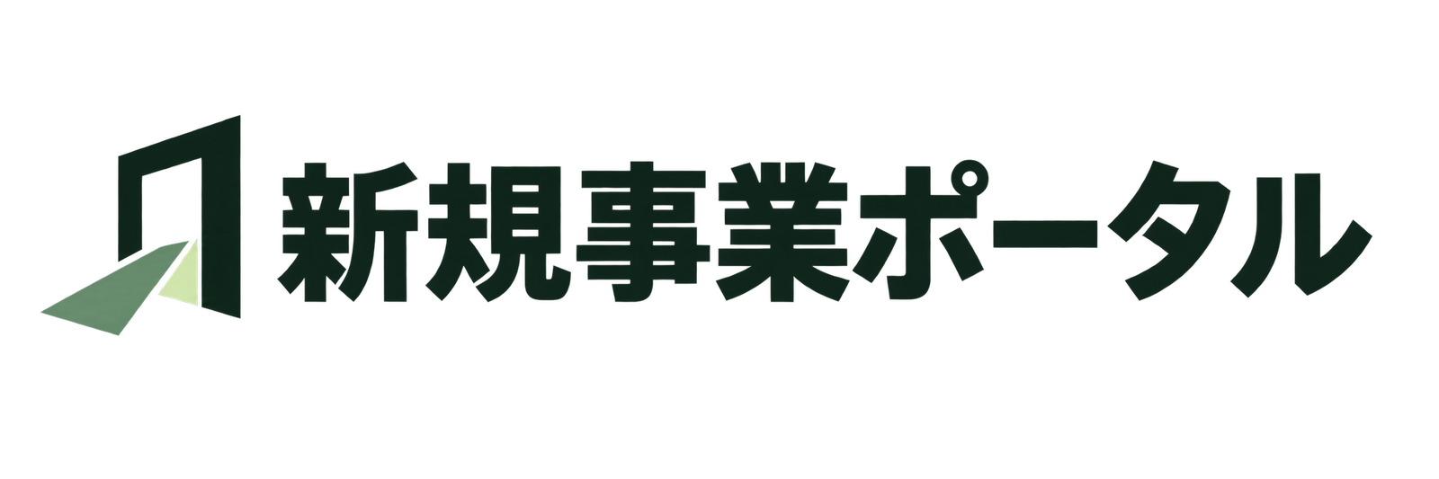 新規事業ポータル